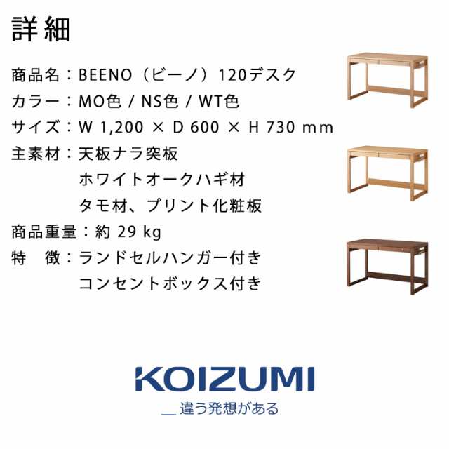 デスクマット付き】コイズミ 学習机 2024年 ビーノ BEENO SERIES 学習