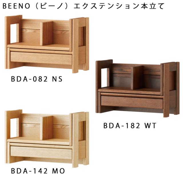 コイズミ 学習机 2024年 ビーノ BEENO SERIES エクステンション本立て 学習 ブックスタンド BDA-082 NS / BDA-182 WT / BDA-142 MO ※エクステンション本立てのみ シンプル 学生 完成品 子ども キッズ 子供 卓上 ラック 本棚 収納 木製_1