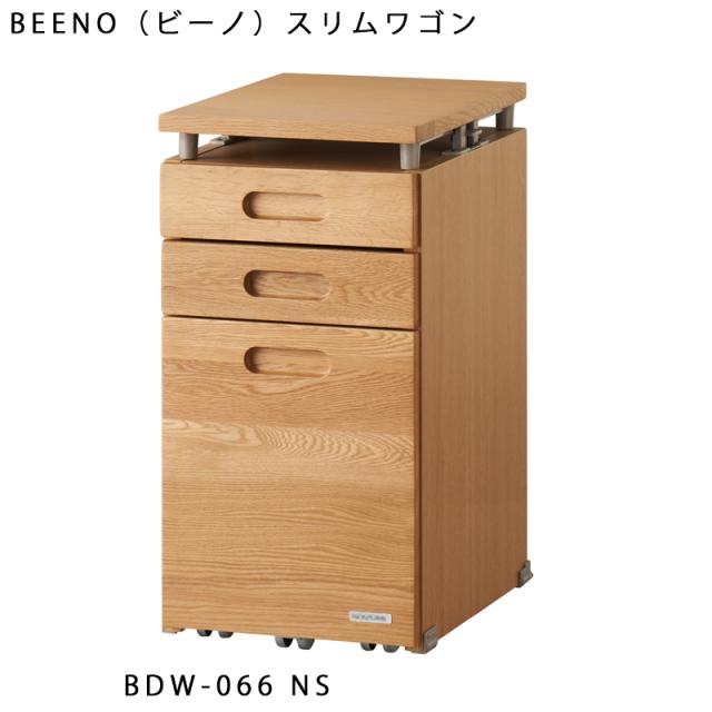 コイズミ 学習机 2024年 ビーノ BEENO SERIES スリムワゴン キャスター付き BDW-066 NS / BDW-166 WT / BDW-136 MO ※スリムワゴンのみ シンプル 子供 学生 サイドワゴン フルオープンレール 木製_1