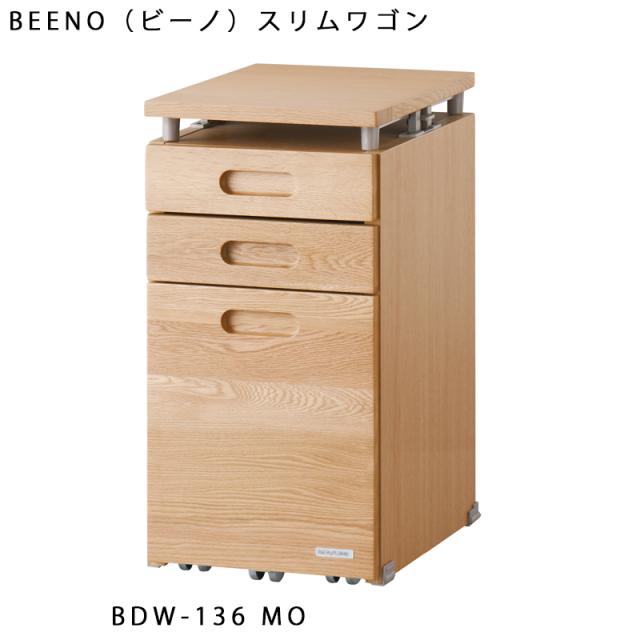コイズミ 学習机 2024年 ビーノ BEENO SERIES スリムワゴン キャスター付き BDW-066 NS / BDW-166 WT / BDW-136 MO ※スリムワゴンのみ シンプル 子供 学生 サイドワゴン フルオープンレール 木製_3