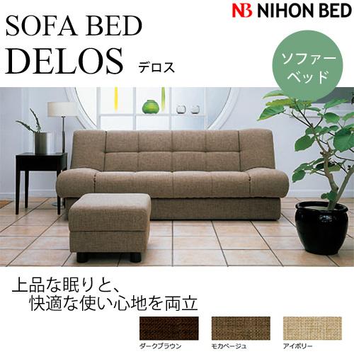 日本ベッド ソファーベッドデロス（ファブリック）ダーク