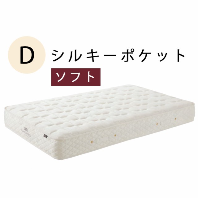 日本ベッド D シルキーポケット ソフト マットレス 11268 ダブルサイズ