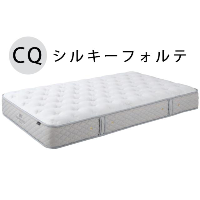 日本ベッド CQ シルキーフォルテ マットレス 11315 クイーンサイズ【代引き不可商品となります】※搬入経路を必ずご確認ください。の通販は
