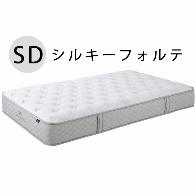 日本ベッド SD シルキーフォルテ マットレス 11315 セミダブルサイズ【代引き不可商品となります】※搬入経路を必ずご確認ください。の通販は