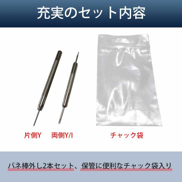 腕時計 工具 バネ棒外し ベルト調整 時計 ベルト交換工具 2本セット(Y/I先、Y先) バンド調整 サイズ調整 工具 バネ棒はずし バンド 交換の通販はau  PAY マーケット - セレクトショップなんくる