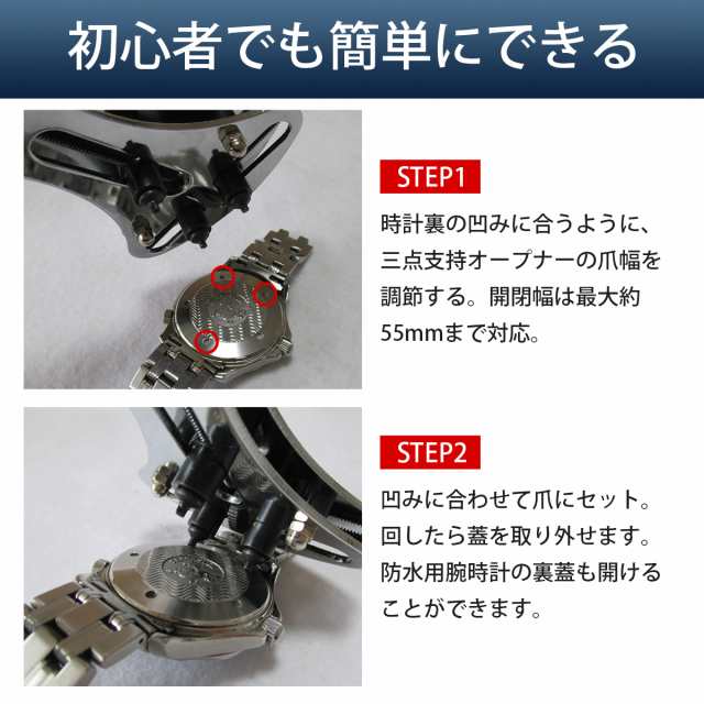 時計工具 防水時計用 裏フタ開け器 電池交換用 高級3点支持オープナー