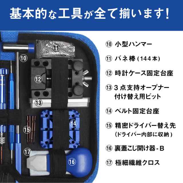 時計工具セット 腕時計 本格仕様 修理工具 時計工具 セット