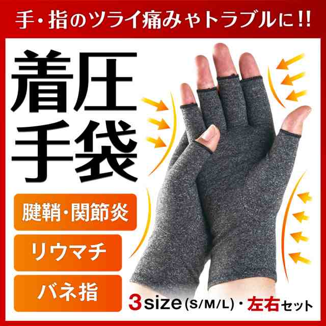 着圧手袋 S 指なし 腱鞘炎 サポーター 関節炎 冷え性 - 生活雑貨