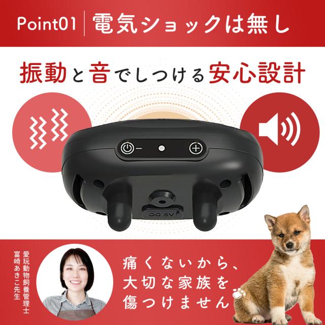 動物管理士監修】無駄吠え防止 首輪 犬 無駄ぼえ グッズ バーク