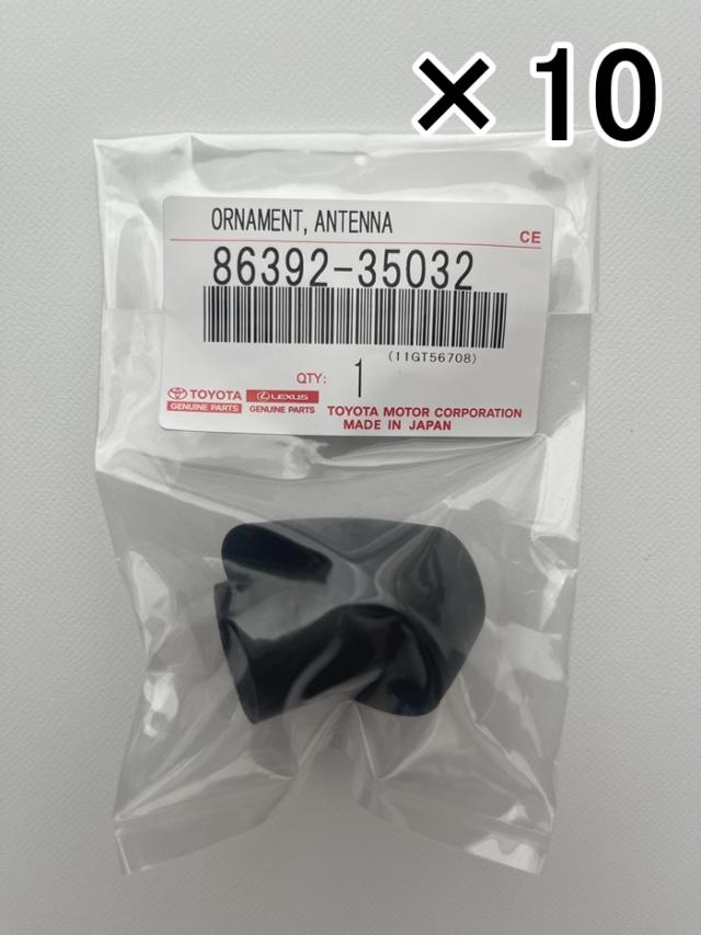 10個セット 86392-35032 トヨタ純正部品 アンテナ オーナメント