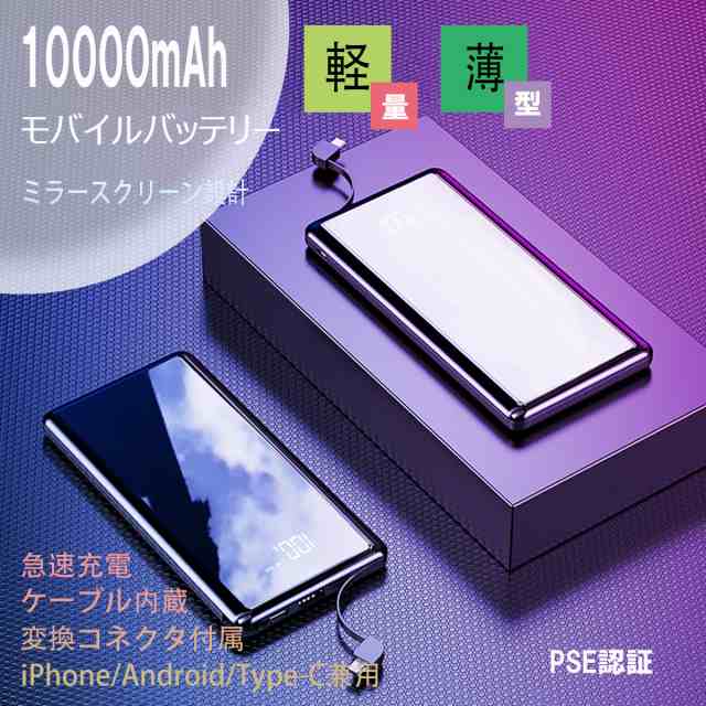 モバイルバッテリー 大容量 軽量 小型 Iphone12 安い mah 薄型 軽量 スマホ充電器 携帯充電器 急速充電 ビジネス用 Pse認証済 Anの通販はau Pay マーケット Ravi