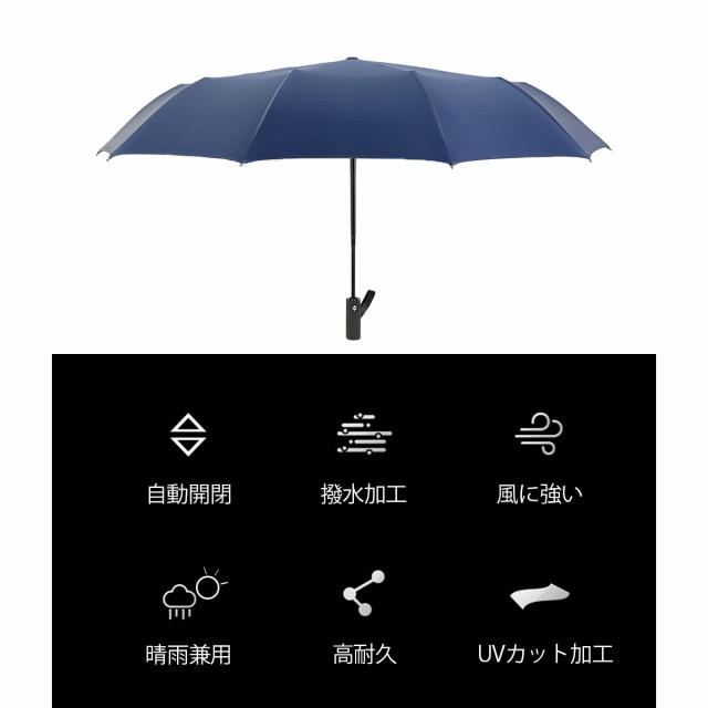 晴雨兼用折り畳み傘 コンパクト 日傘 折り畳み傘 メンズ レディース おすすめ 傘 折りたたみ傘 自動 耐風 大き目 雨傘 12本骨 Uvカットの通販はau Pay マーケット Ravi