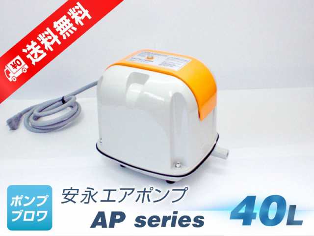 安永 AP-40P 浄化槽エアーポンプ ブロワー - 2