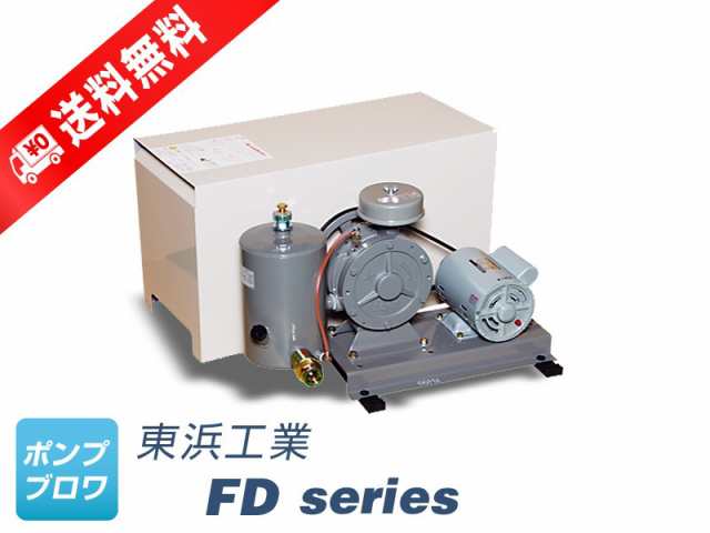 FD-300S（単相 100V 300W）（東浜工業　FD-300の後継機種）(東浜工業、東浜商事）　ロータリーブロワ、オイル循環式、省エネ、静音、浄化