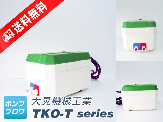 TKO-100T（左側ばっ気）(大晃機械)　(世晃産業/SECOH　EL-100D、100Z、100Rの後継機種)省エネ　静音　コンパクト　浄化槽用2口ブロワー