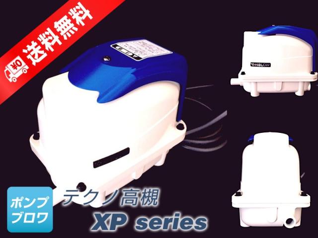 XP-60 (テクノ高槻　FP-60、HP-60、60GJ-Hの後継機種) 省エネ、静音　コンパクト　浄化槽ブロワー　浄化槽ポンプ　浄化槽エアプ