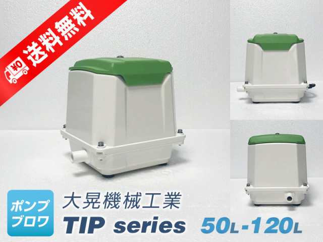 無料発送 TIP-120 大晃機械工業