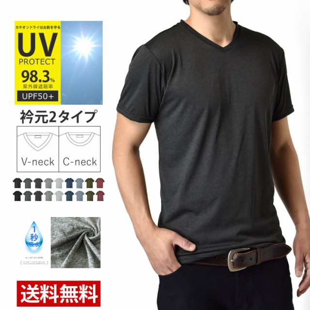 半袖 Tシャツ メンズ 春新作 カチオンドライ 吸汗速乾 接触冷感 ひんやり UVカット UPF50+ Vネック クルーネック  水陸両用【H1V】【送料｜au PAY マーケット