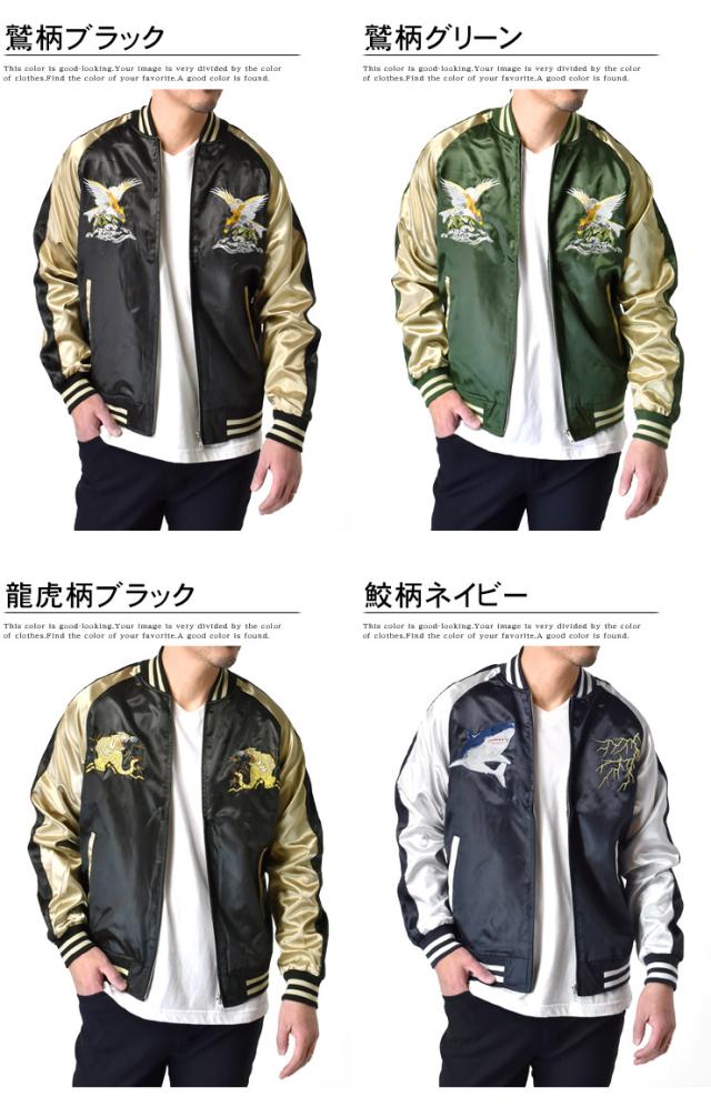 スカジャン メンズ サテン 和柄 ジャケット MA-1 秋 春 アウター