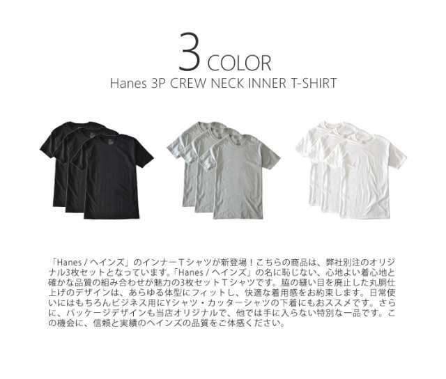 Hanes ヘインズ 半袖Tシャツ メンズ 3Pパック インナーTシャツ クルー