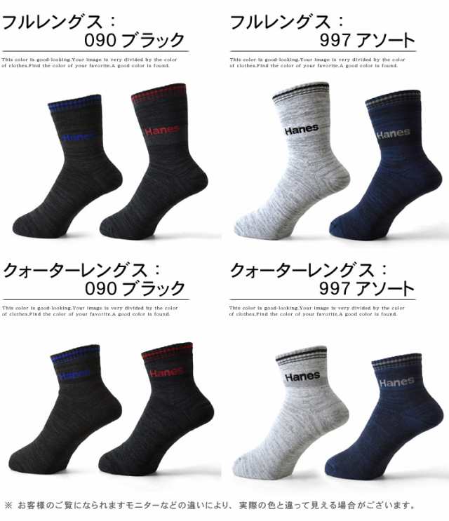 ヘインズ Hanes 暖 ソックス 2足組 メンズ 2タイプ フルレングス丈＆クォーター丈【B1U】【送料無料】【メール便2】【メンズ】【mens】  の通販はau PAY マーケット - ARUGE（アルージェ）メンズファッション