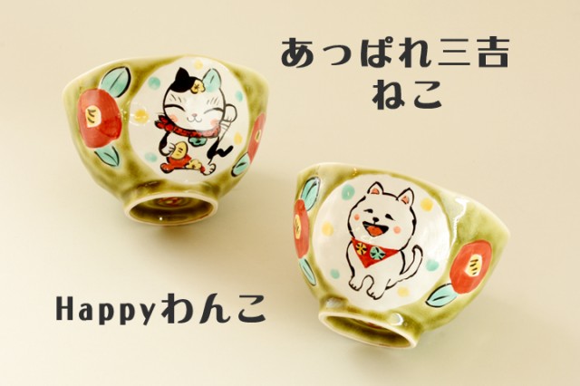 茶碗 おしゃれ 茶わん 両親 ご飯茶碗 ごはん茶碗 美濃焼 かわいい うさぎ ねこ 犬 お茶碗 鍋のお供にわが家のお茶碗（全7種） 単品  夕立の通販はau PAY マーケット - 名入れプレゼントショップ夕立窯 au PAY マーケット店 | au PAY マーケット－通販サイト