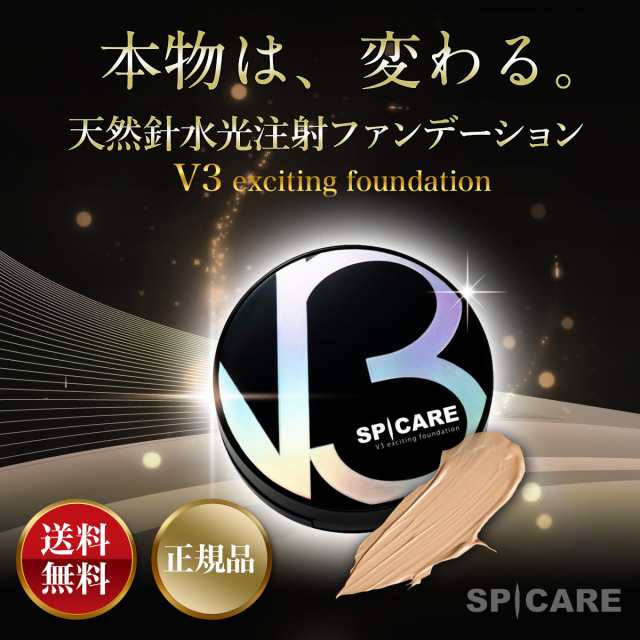 スピケア V3 エキサイティングファンデーション　正規品定価1個8000円