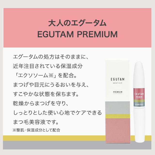 エグータム まつげ美容液 2ml 3個セット EGUTAM まつ毛美容液 正規品