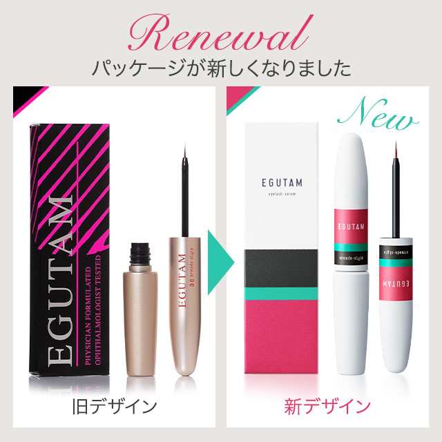 【2025年】高評価レビューアイテム特集 エグータム まつ毛美容液 EGUTAM 3個セット 2ml まつげ美容液 アイケア