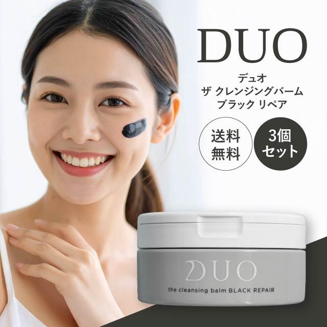DUO デュオ ザ クレンジングバーム ブラックリペア 90g 3個セット 黒