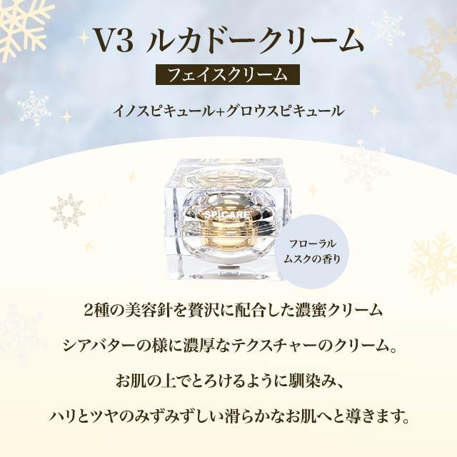 V3 クリスマスコフレ 2024 V3ルカドークリーム V3ハンド&アーム