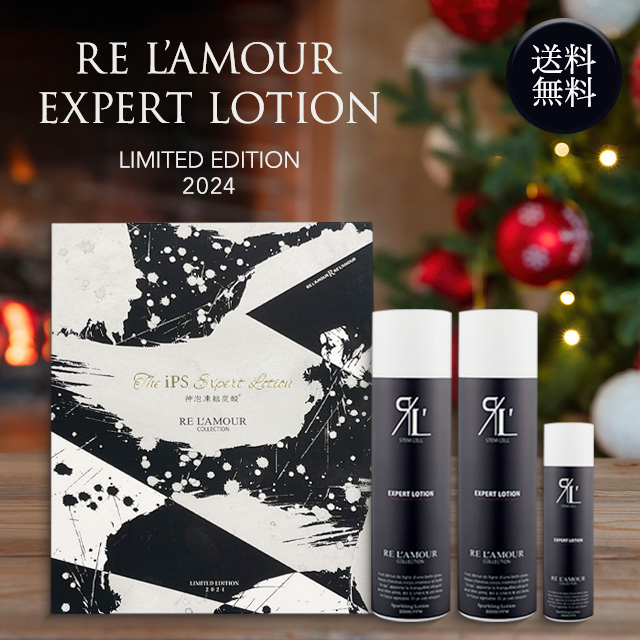 セットエキスパートローション RE L'AMOUR　リアボーテ コフレ リミテッドエディション2024コフレ(リアボーテ)のお知らせ