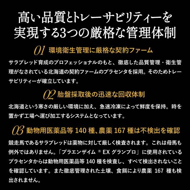 エステプロラボ プラエンザイムEX 3個セット グランプロ ピーチフレーバー Esthe Pro Labo GRAN PRO 正規品 北海道 サラブレッド 馬プラセンタ ドリンク 美容ドリンク 燕の巣 ローヤルゼリー ヒアルロン酸_6