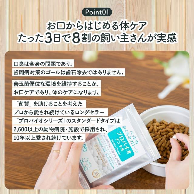 プロバイオデンタル 粒（バニラ風味）60粒 3袋セット プロバイオデンタルペット 粒タイプ プロバイオ デンタル ペット サプリ サプリメント 善玉菌 乳酸菌 猫 犬 オーラルケア 口腔 歯石 口臭 ケア 口腔ケア 歯周ポケット 歯周病 歯磨き 歯 お手入れ_3