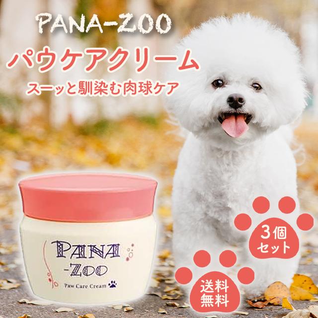 パナズー パウケアクリーム 60g 3個セット PANA-ZOO 肉球クリーム 犬 ペット 肉球ケア 肉球 保護 保湿 ジェル ゲル ヒアルロン酸 アロエベラ プニプニ ぷにぷに 足 潤い 皮膚 被毛 肉球 ケア 犬用品 ペット用品の通販は