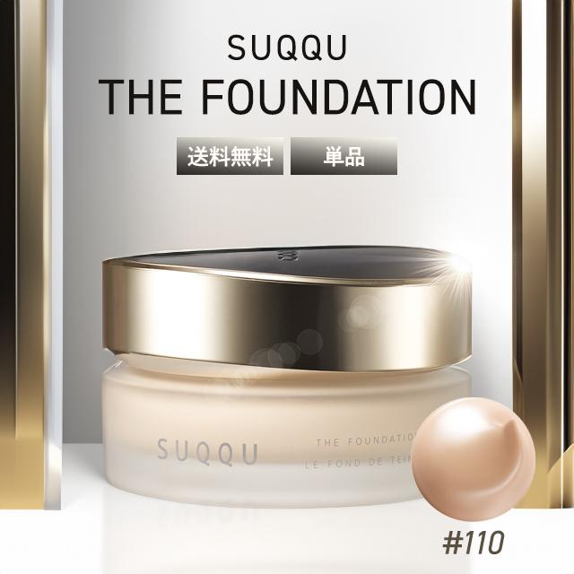スック SUQQU ザ ファンデーション 30g ♯110 クリームファンデーション ベースメイク ベージュオークル ツヤ カバー力 ベストコスメ