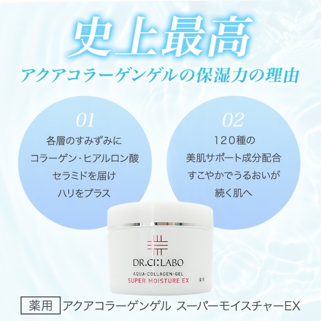 ドクターシーラボ アクアコラーゲンゲル アロエクール 3個セット DR.CI