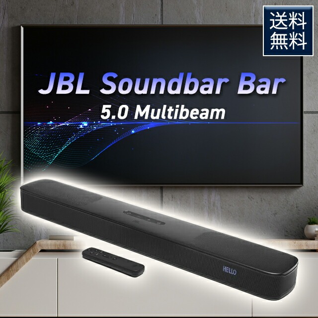 JBL BAR5.0 MULTIBEAM サウンドバー