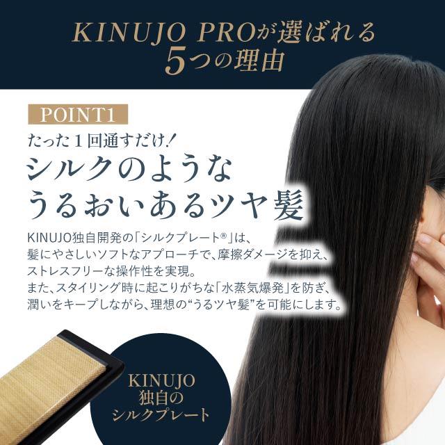 KINUJO PRO KP001 絹女 プロ ストレートアイロン ブラック キヌージョ