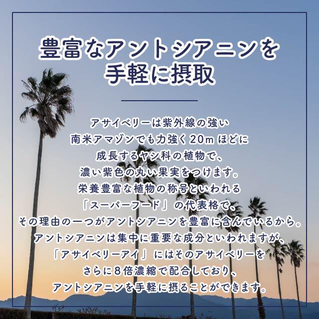 アサイベリーアイ 60粒 3袋セット アイケア 目 サプリ サプリメント ビタミンA DHA EPA はつらつ堂 ルテイン アサイー アントシアニン スーパーフード ポリフェノール 必須アミノ酸 鉄 ミネラル 食物繊維 栄養補助食品 栄養機能食品 健康食品 眼精疲労 ドライアイ_2
