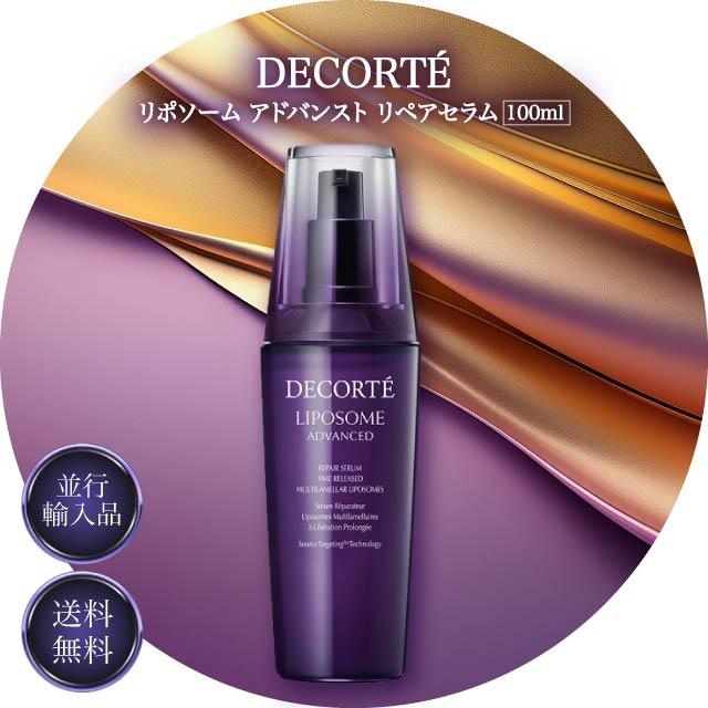 コスメデコルテ リポソーム アドバンスト リペアセラム 100ml 並行輸入品 リペア 美容 美容液 COSME DECORTE デコルテ デコルテ美容液 デコルテリポソーム コーセー KOSE 化粧品 基礎化粧品 しわ シワ