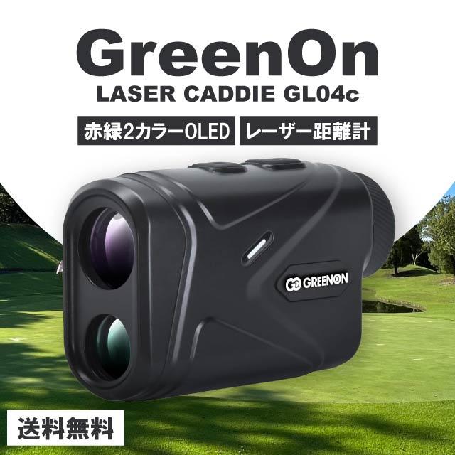 グリーンオン レーザーキャディー GL04c GreenOn LASER CADDIE GREEN ON ゴルフ レーザー距離計 レーザー 距離計 距離 高低差 ラウンド 距離計測器 高透過 赤緑 2カラー 赤緑2カラーOLED 軽量 コンパクト USB Type-C 充電 IPX4 防水