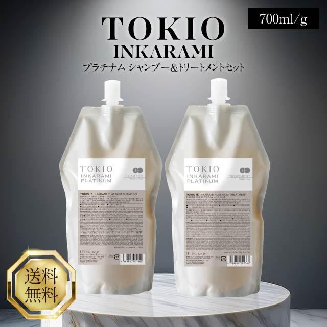 TOKIO IE インカラミ プラチナム シャンプー トリートメント 700ml セット 詰替え レフィル トキオ INKARAMI アミノ酸系シャンプー 低刺激 美容室専売 正規品