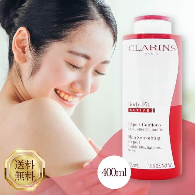 クラランス CLARINS ボディフィット アクティヴ 400ml 美容液 ボディ クリーム マッサージクリーム ボディケア スリミングジェル ジェル 正規品