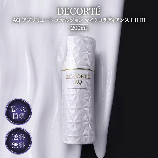 コスメデコルテ AQ アブソリュート エマルジョン マイクロラディアンス I II III 200ml 本体 選べる3種類 エアリーリッチタイプ リッチタイプ エクストラリッチタイプ デコルテ 乳液 スキンケア ツヤ 弾力 保湿 KOSE コーセー COSME DECORTE