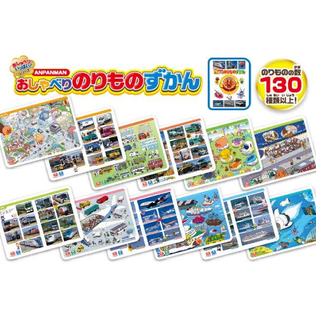 アンパンマン もっと知りたい！ ことばずかん Premium & ものしりず