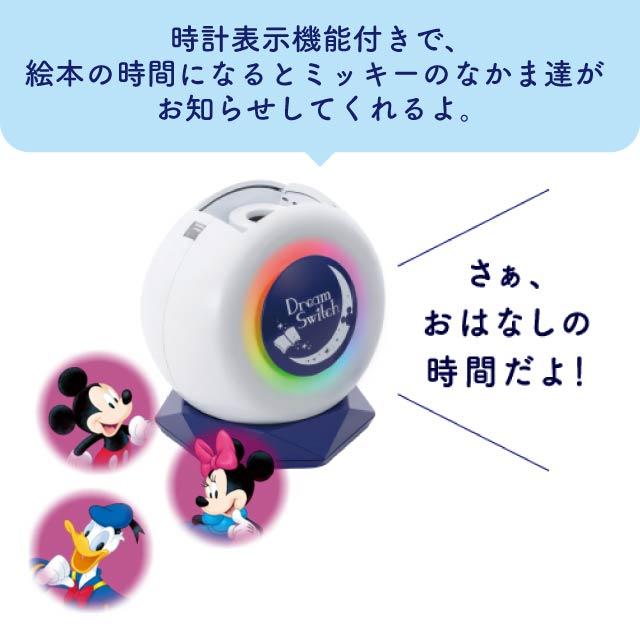 セガトイズ ドリームスイッチ2 ディズニー&ピクサーキャラクターズ