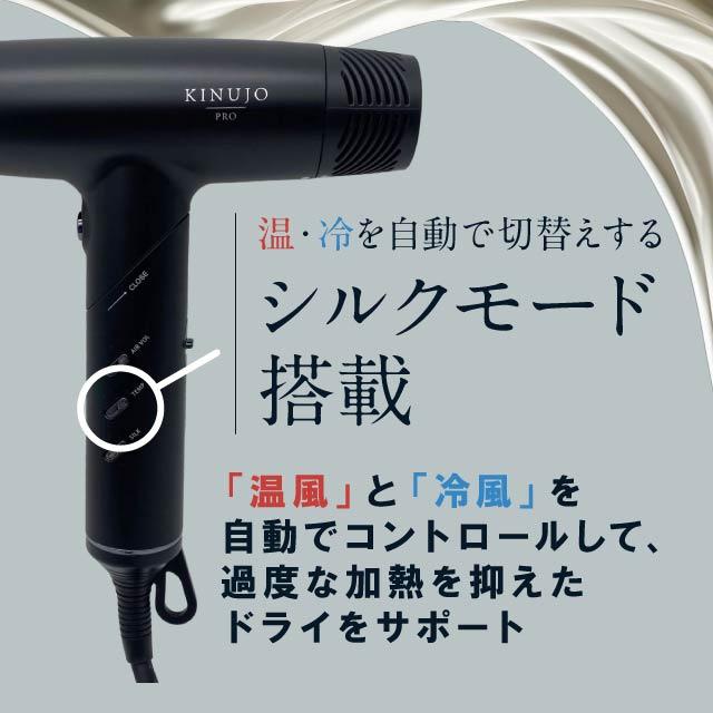絹女 KINUJO プロ ヘアドライヤー KP101 きぬじょ ドライヤー Pro Hair