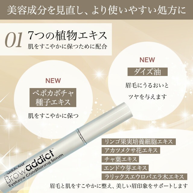 ブロウアディクト アイブロウ コンディショニングセラム アドバンス 5ml 3本セット 眉毛美容液 まゆげ美容液 美容液 まゆ毛 まゆげ 眉毛 ナノペプチド 肌荒れ エイジングケア 保湿 ハリ コシ ダメージ ダメージケア Browaddict 正規品_2