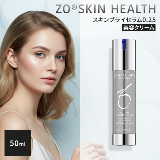 ゼオスキン スキンブライセラム 0.25 50ml ZO SKIN HEALTH 美容液 スキンケア レチノール ビタミンA ビタミンE 肌 色調 シミ くすみ しわ 美容クリーム